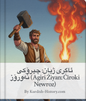The Story of Newroz - Children's Storybook - (Kurdish New Year) Kurdistan Shop